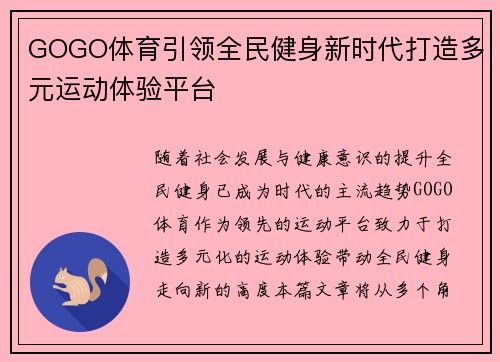 GOGO体育引领全民健身新时代打造多元运动体验平台