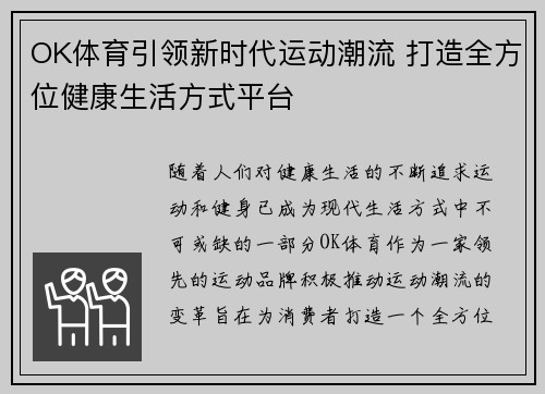 OK体育引领新时代运动潮流 打造全方位健康生活方式平台