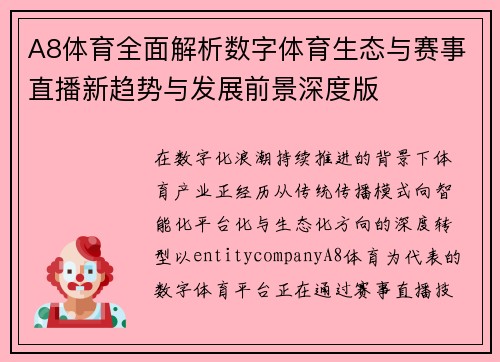 A8体育全面解析数字体育生态与赛事直播新趋势与发展前景深度版