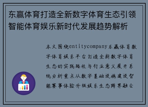 东赢体育打造全新数字体育生态引领智能体育娱乐新时代发展趋势解析