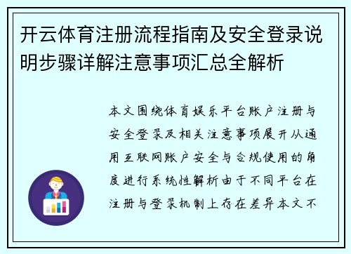 开云体育注册流程指南及安全登录说明步骤详解注意事项汇总全解析