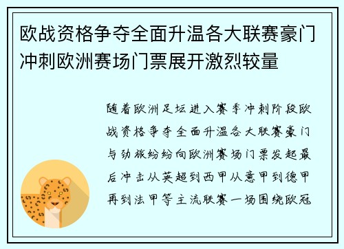 欧战资格争夺全面升温各大联赛豪门冲刺欧洲赛场门票展开激烈较量